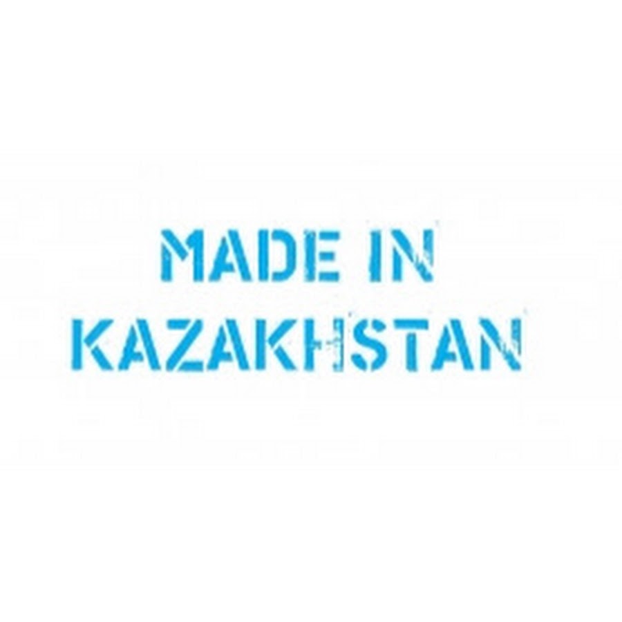 Сделано в казахстане