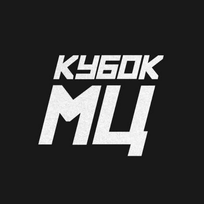 КУБОК МЦ Net Worth & Earnings (2026)