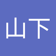 あきのり山下