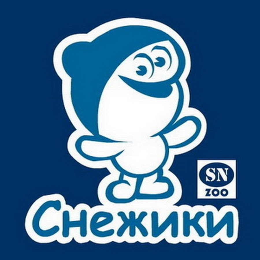 снежик. снежок символ снежкнска. снежик символ снежинска рисунок. символ снежинска. игрушка снежик из снежинска.