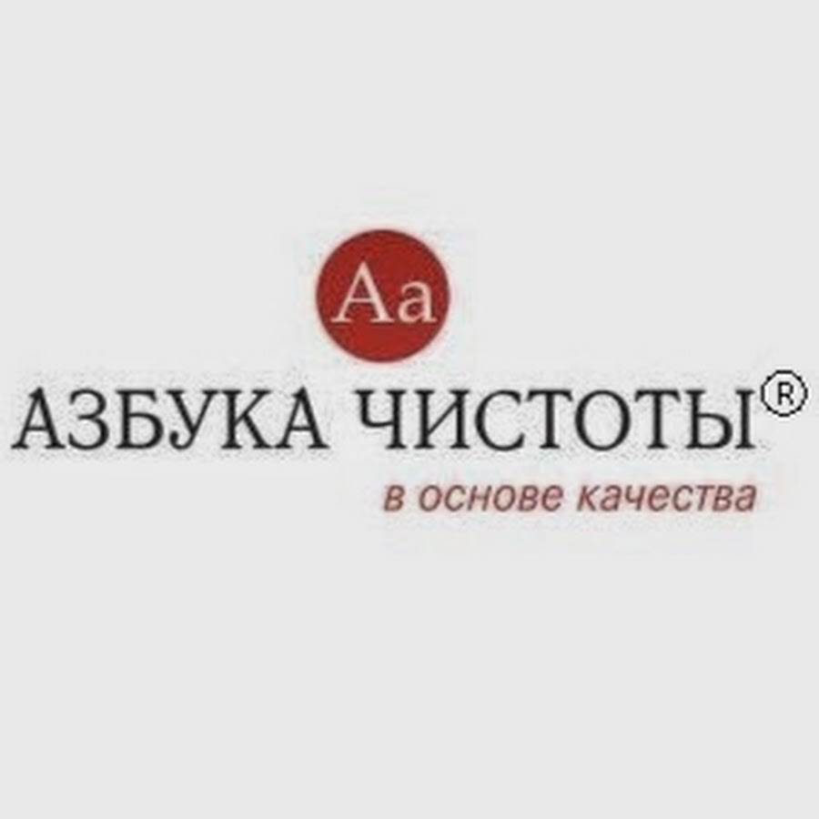 Азбука чистоты официальный сайт картинки