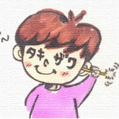 タキザワあやこ
