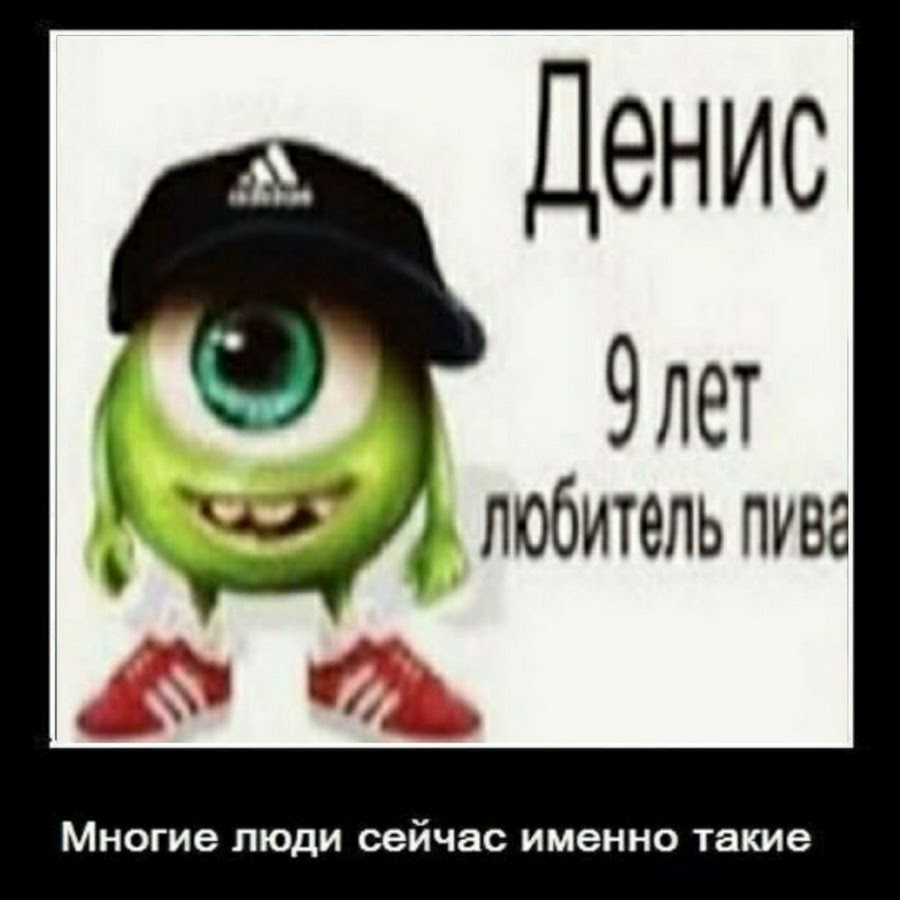 Денис 9 лет любитель пива