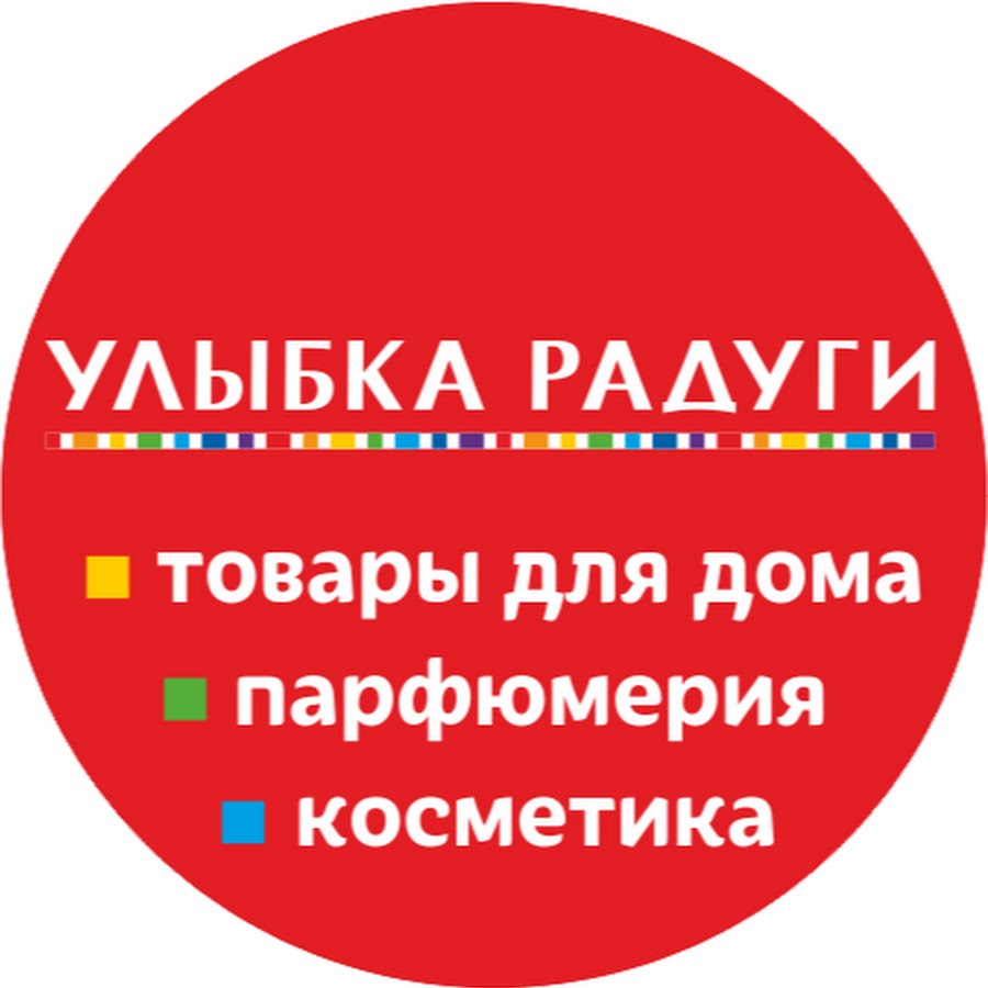 Магазин улыбнись. Улыбка радуги логотип. Улыбка радуги магазин. Улыбка радуги вывеска. Улыбка радуги реклама.