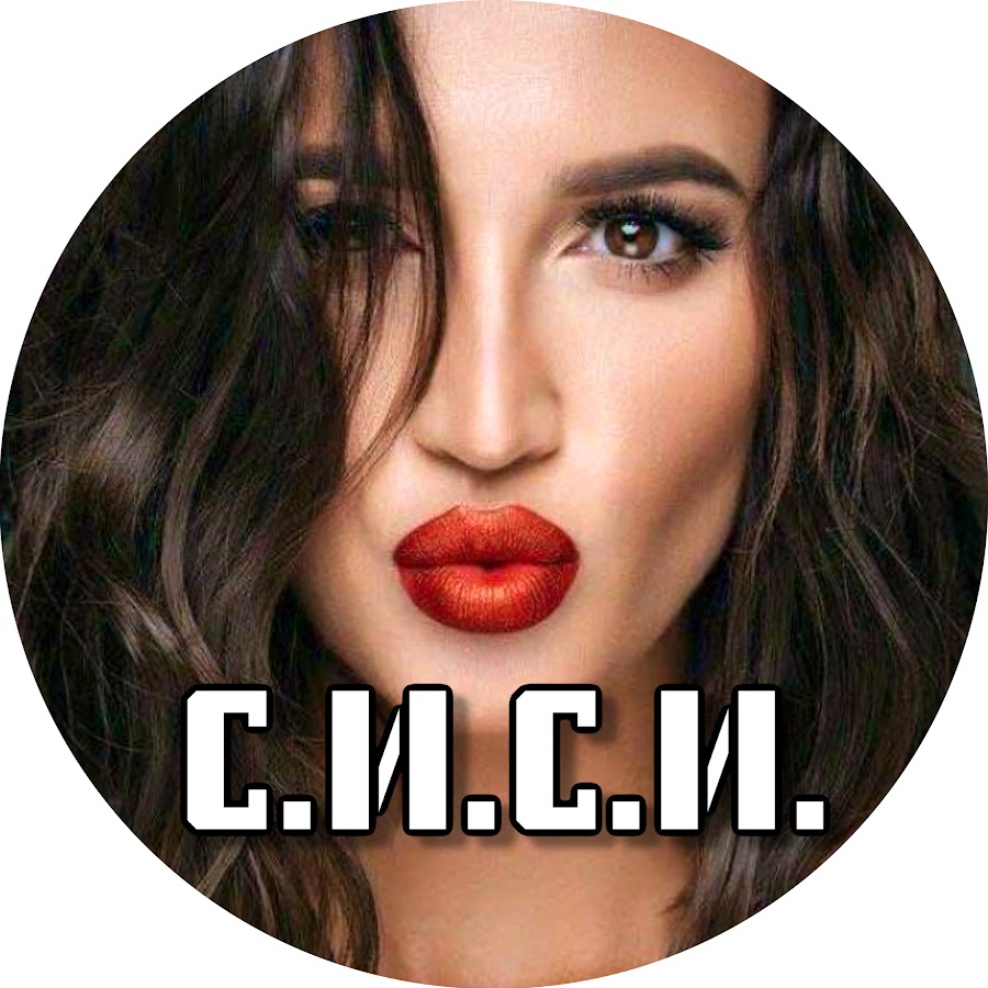 СИСИ - YouTube