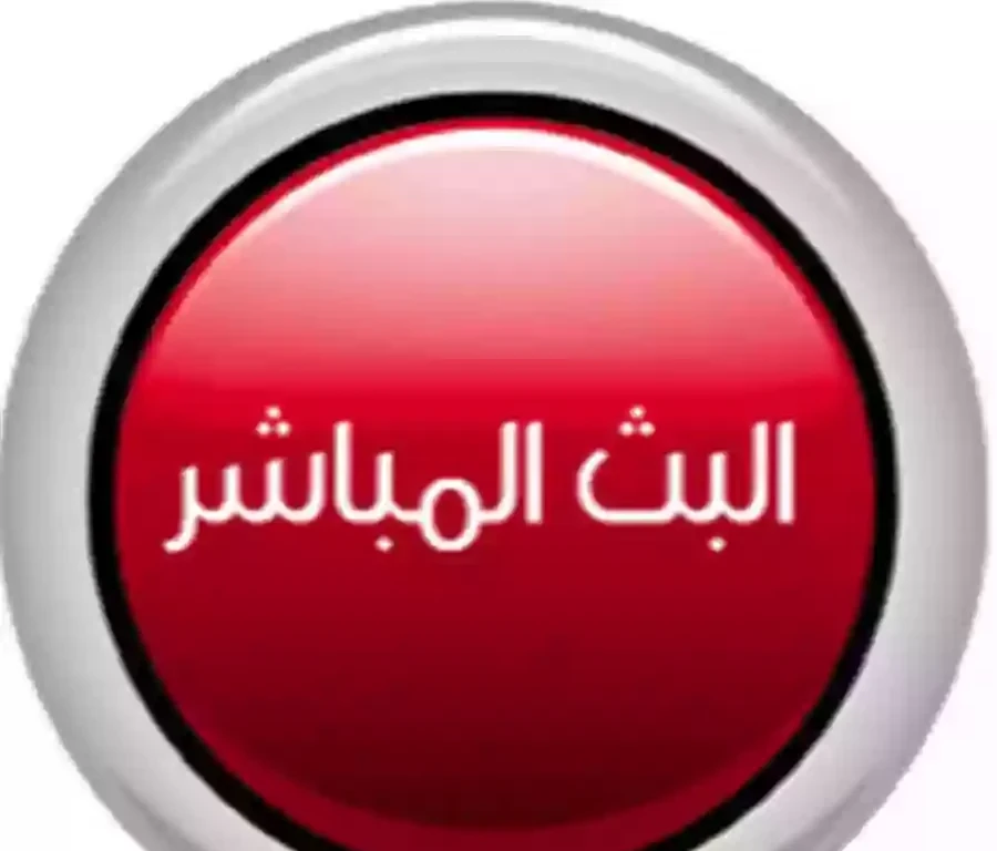 مباريات اليوم بث مباشر : نتائج مباريات اليوم مباشر الدوري السعودي - يلا شوت الجديد مشاهدة مباريات اليوم بث مباشر yalla shoot new نسعى لتقديم البث المباشر والحي لجميع البطولات المحلية والعالمية عبر موقعنا يلا شووت نيو الجديد تابع بث مباشر لايف.