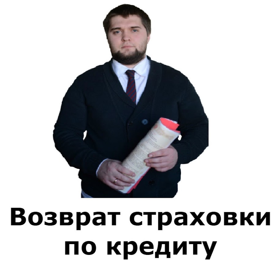 Возврат страховки осаго макс