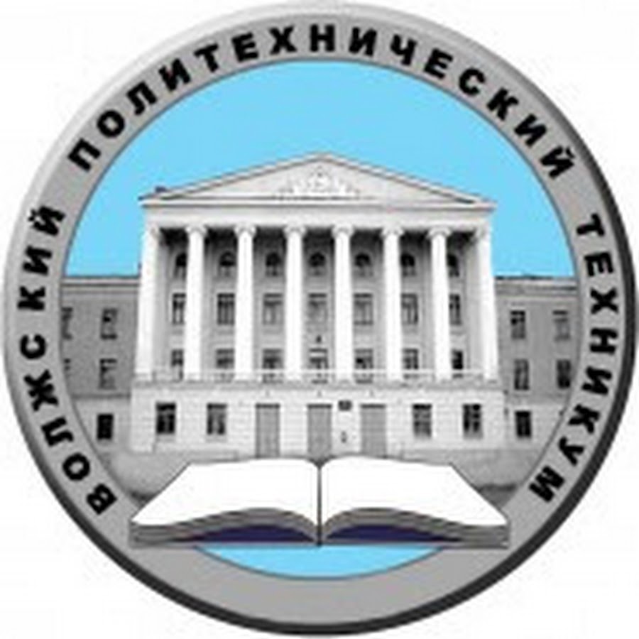 Волгу техникум волжский