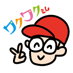 ワクワクさんチャンネル 公式 Youtubeランキング