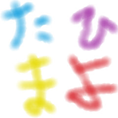 たまごからひよこへ
