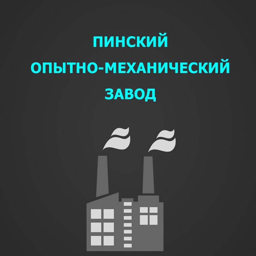 сертификаты пинский опытно-механический завод. пинский насосный завод. сертификат гигант. сертификаты пинский опытно-механический завод. машиностроительный завод метаб.