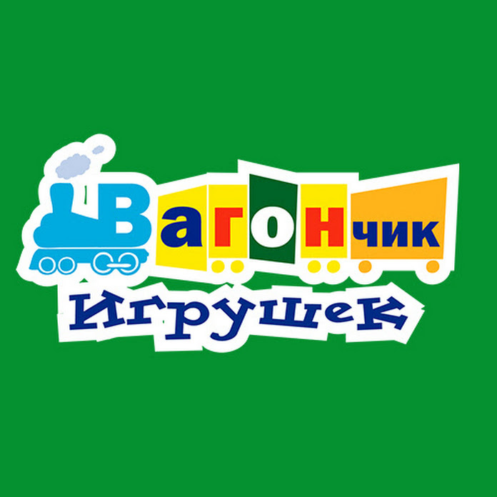 ВАГОНЧИК ИГРУШЕК Net Worth & Earnings (2026)
