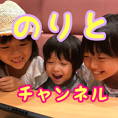 のりとチャンネル