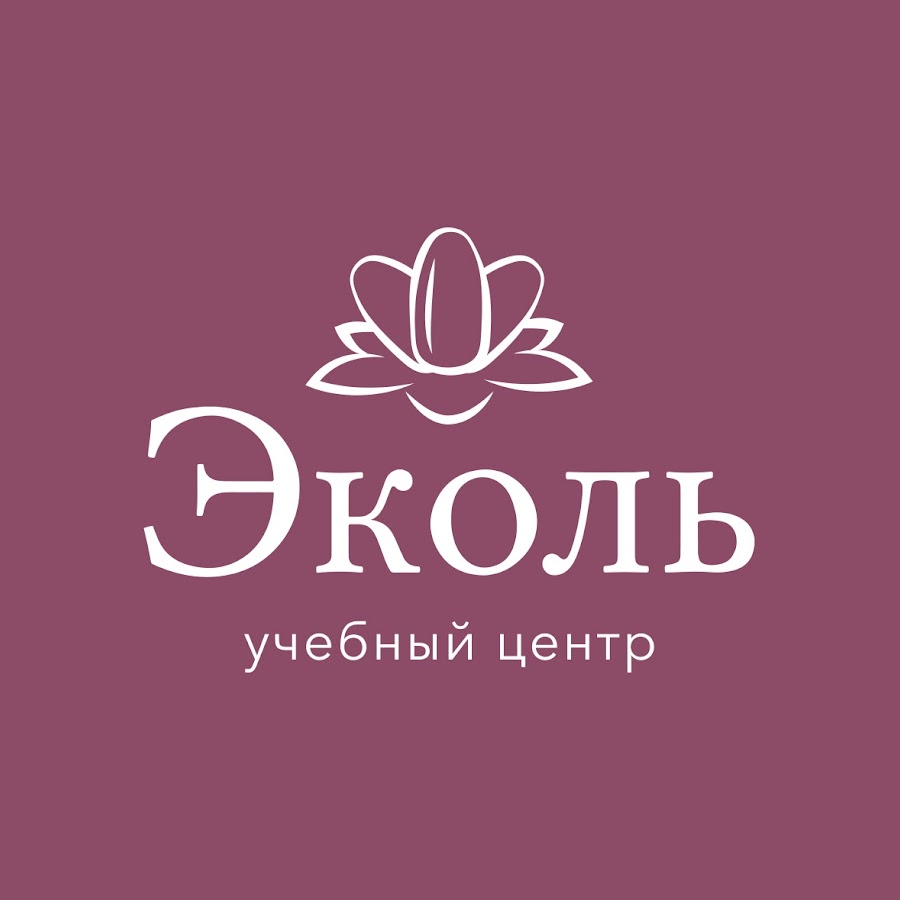 Эколь школа красоты. Санкт-петербургская школа красоты иркутск. Эколь тюмень школа красоты. Эколь иваново академия. Эколь спб школа красоты.