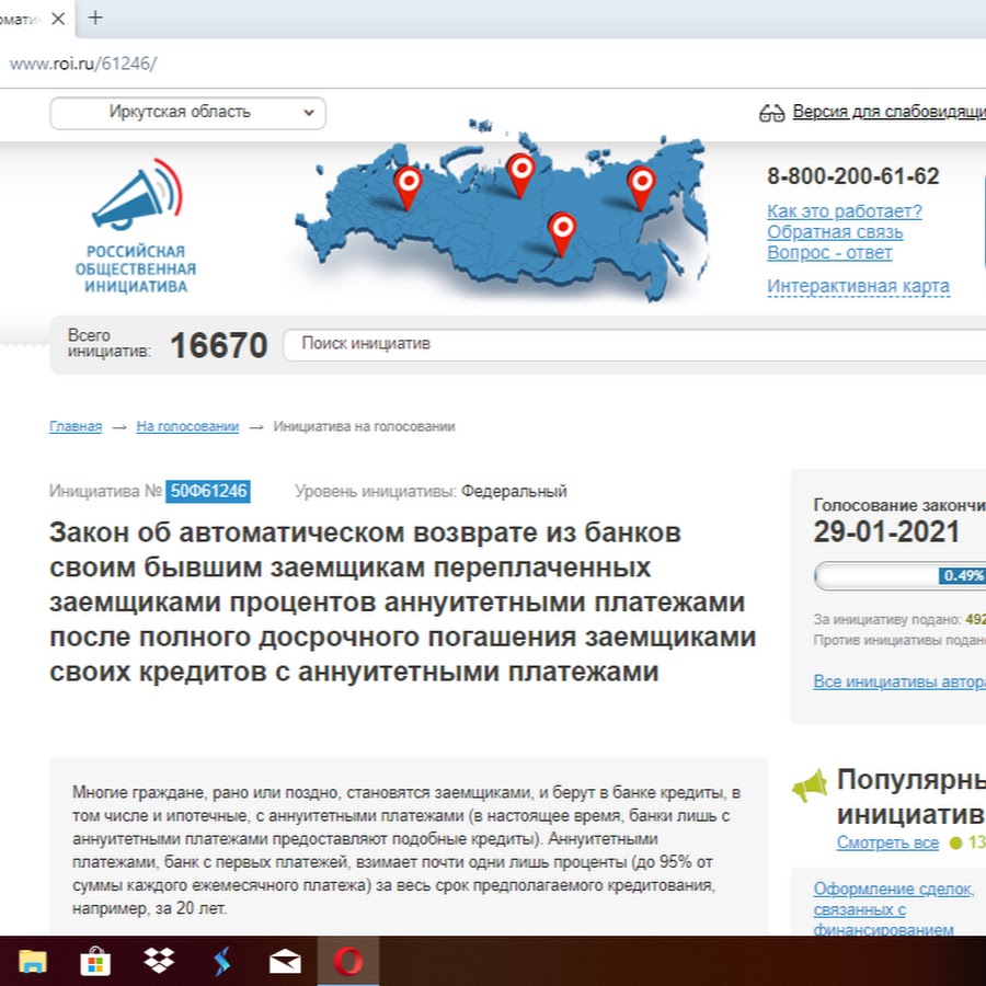 Процент проголосовавших в иркутской области. Рои.ру.