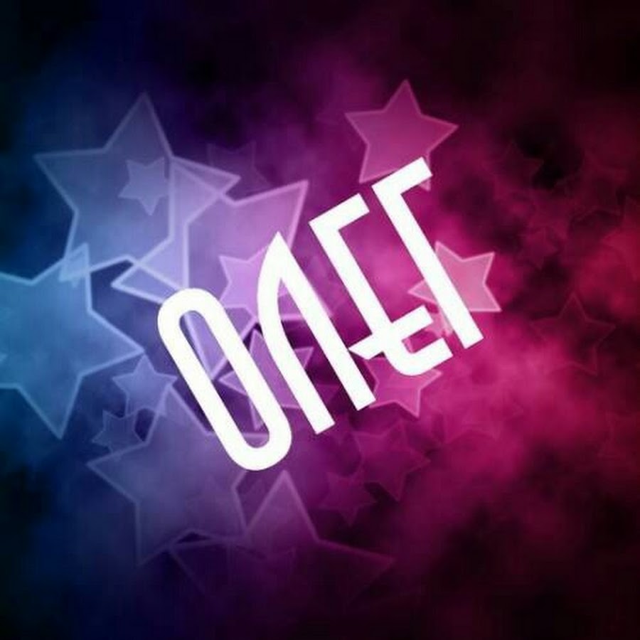 Красивые картинки олег