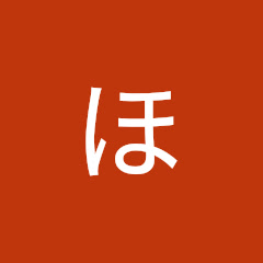 ほほほ