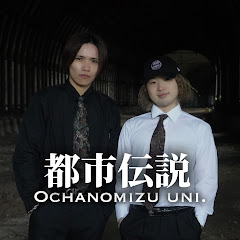 お茶の水ゆにばーす