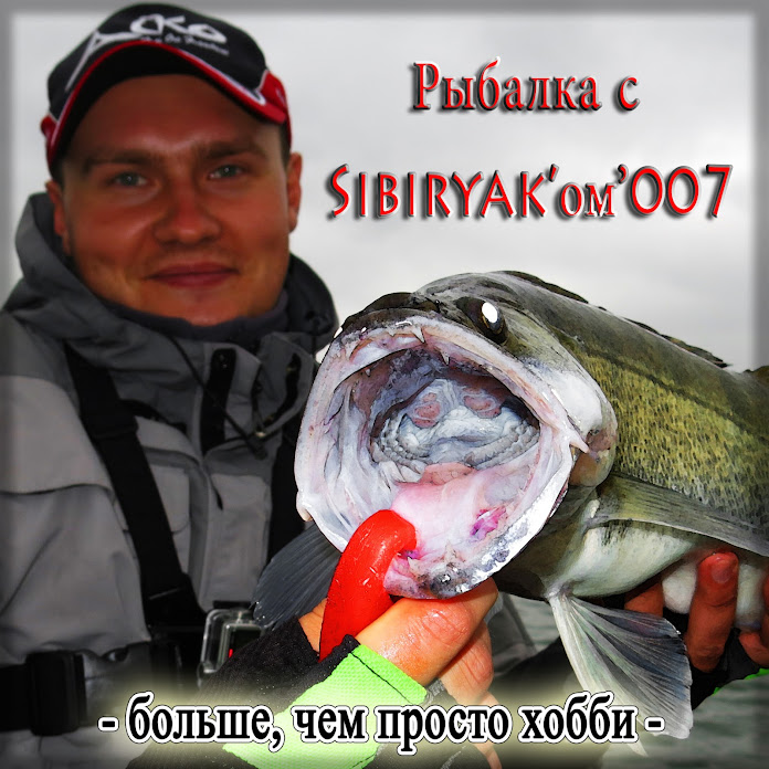 Рыбалка с SIBIRYAK'ом'007 Net Worth & Earnings (2024)