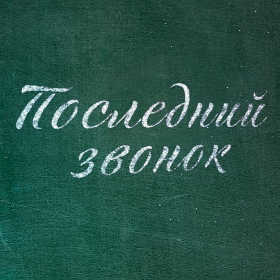 Заз на звонок