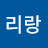 아리랑