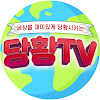 What could 당황TV buy with $618.06 thousand?