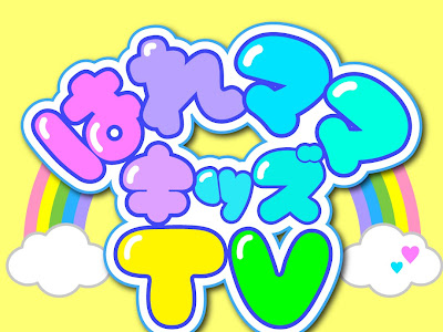 ++ 50 ++ はれママキッズ 住�� 306803-はれママキッズ 住��