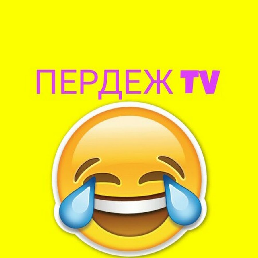 Пук со звуком. Пердёж. Картинки пукать. Громкий пук