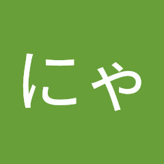 染谷香保里