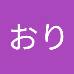 おりゅう