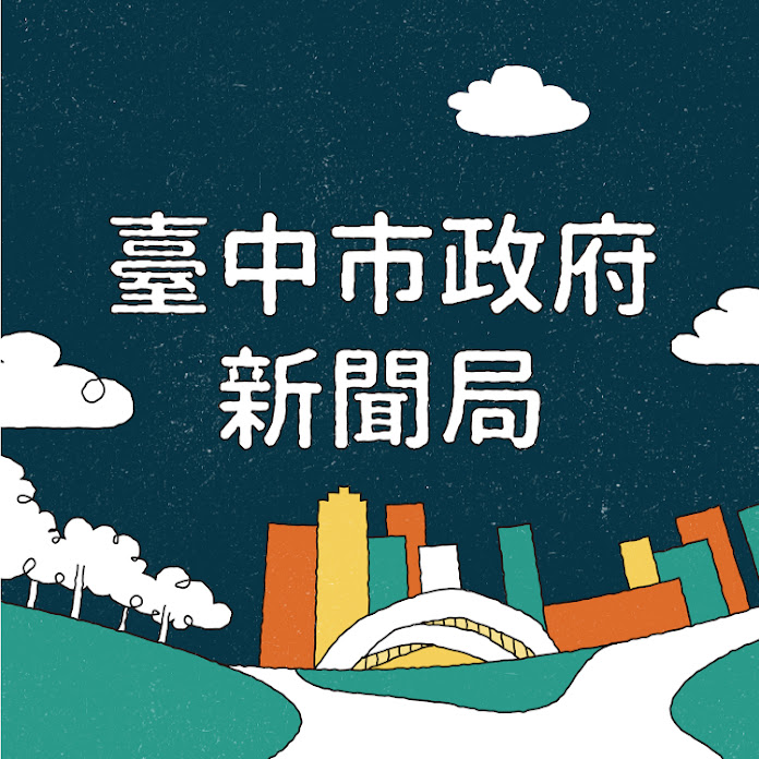 臺中市政府新聞局 Net Worth & Earnings (2026)