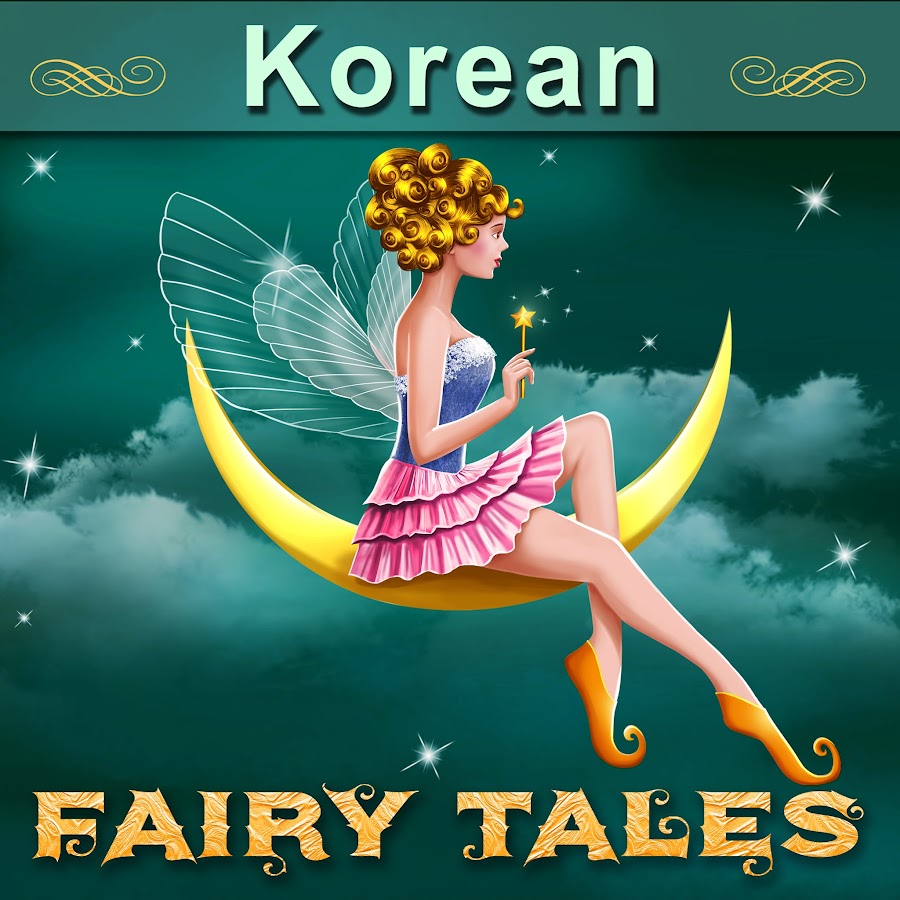 Korean Fairy Tales YouTube