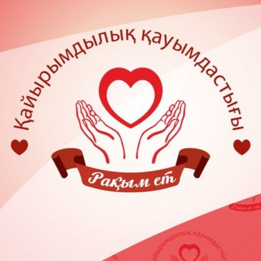 Журектен. Жүрекше. Жүрек сыры. Жүрек сыры. Жүрек сыры.