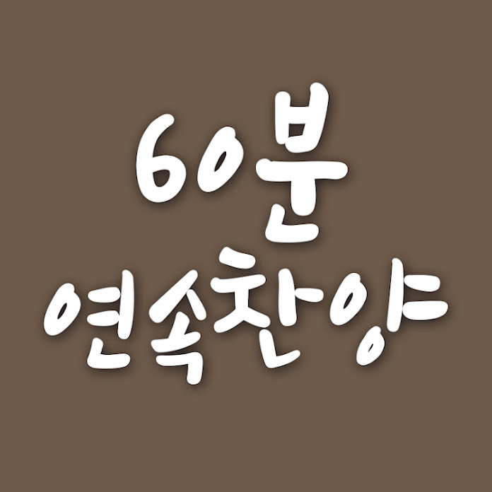 CTS 성경공부 Net Worth & Earnings (2026)