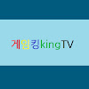 게임킹king TV