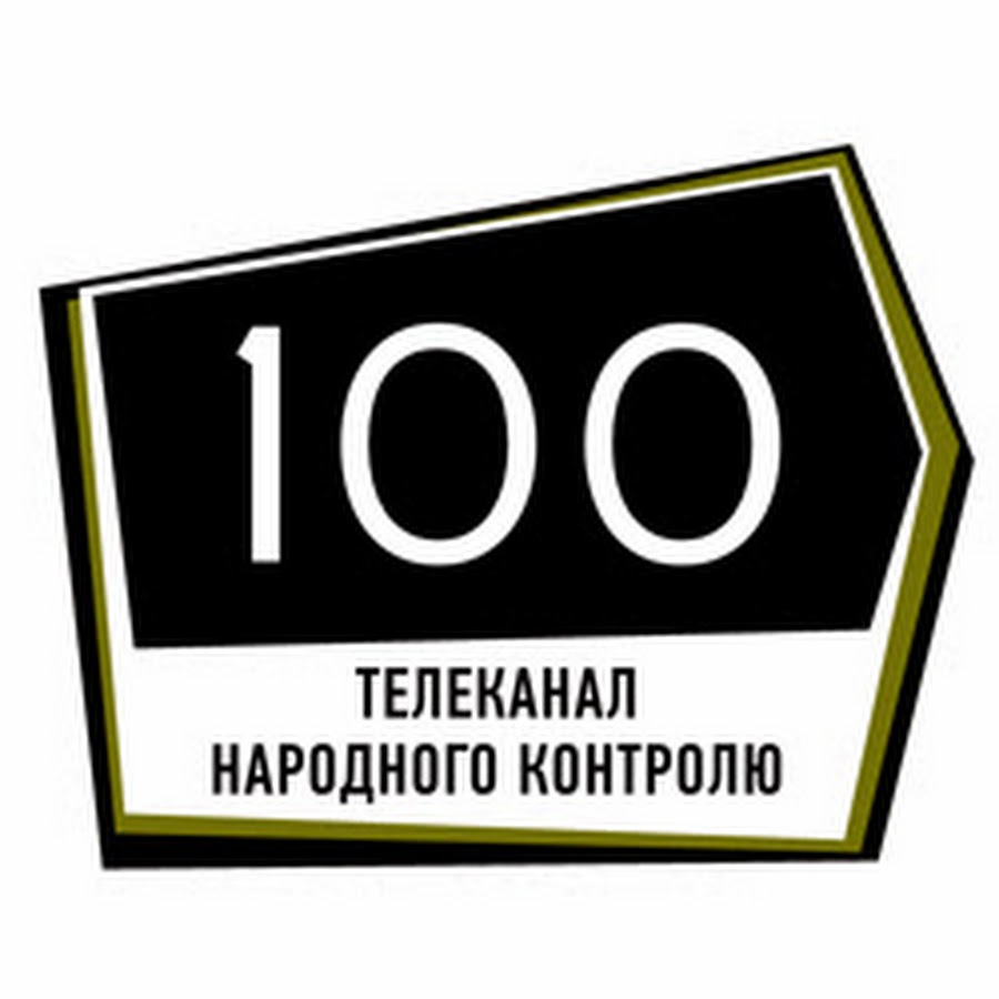 телевидение 200 каналов. статистика каналов по подписчикам. 100 каналов. сто к одному 2022. телеканал 100тв.