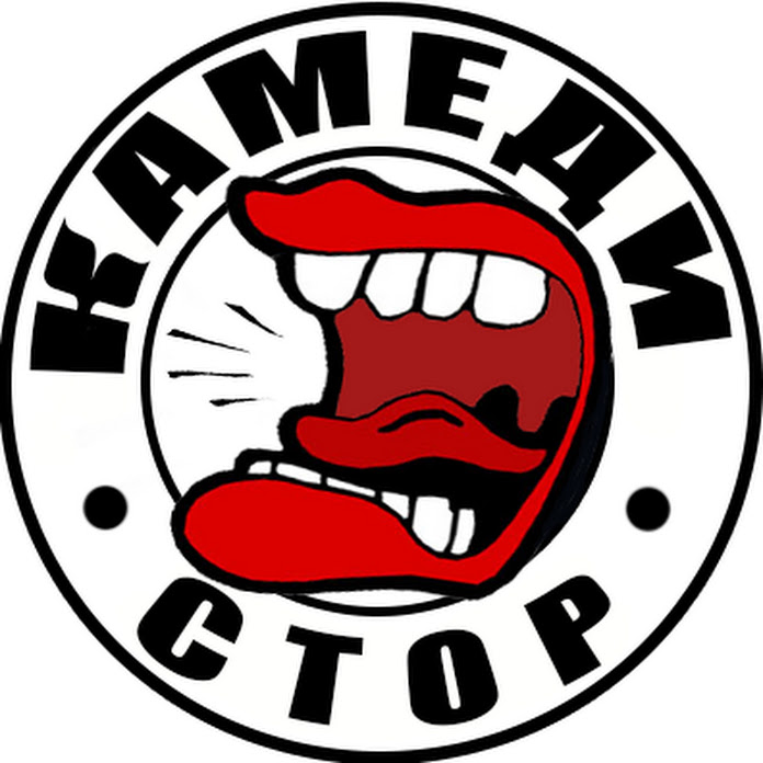 КамедиСтор Net Worth & Earnings (2025)