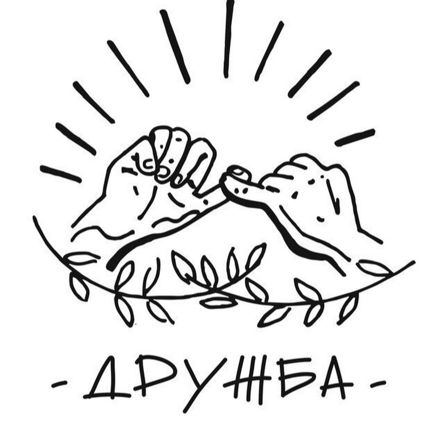 мир дружба тг. мир дружба жвачка иллюстрация. мир дружба. мир дружба жвачка. мир дружба жвачка арты.