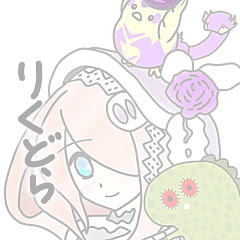 りくぅのゲーム部屋