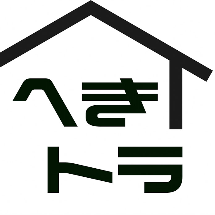 へきトラハウス Net Worth & Earnings (2025)
