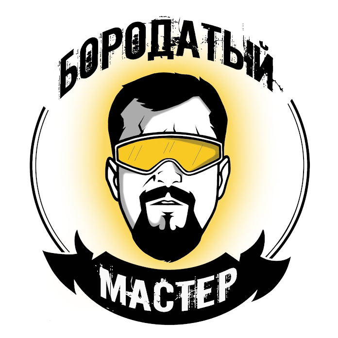 БОРОДАТЫЙ МАСТЕР Net Worth & Earnings (2025)