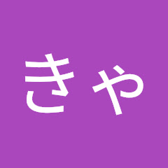 たまきゃん