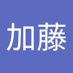 加藤精子郎