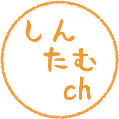 しんたむch