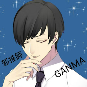 �ٿ��GANMA YouTube