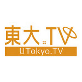 ����TV / UTokyo TV YouTube