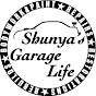 シュンヤのガレージライフ