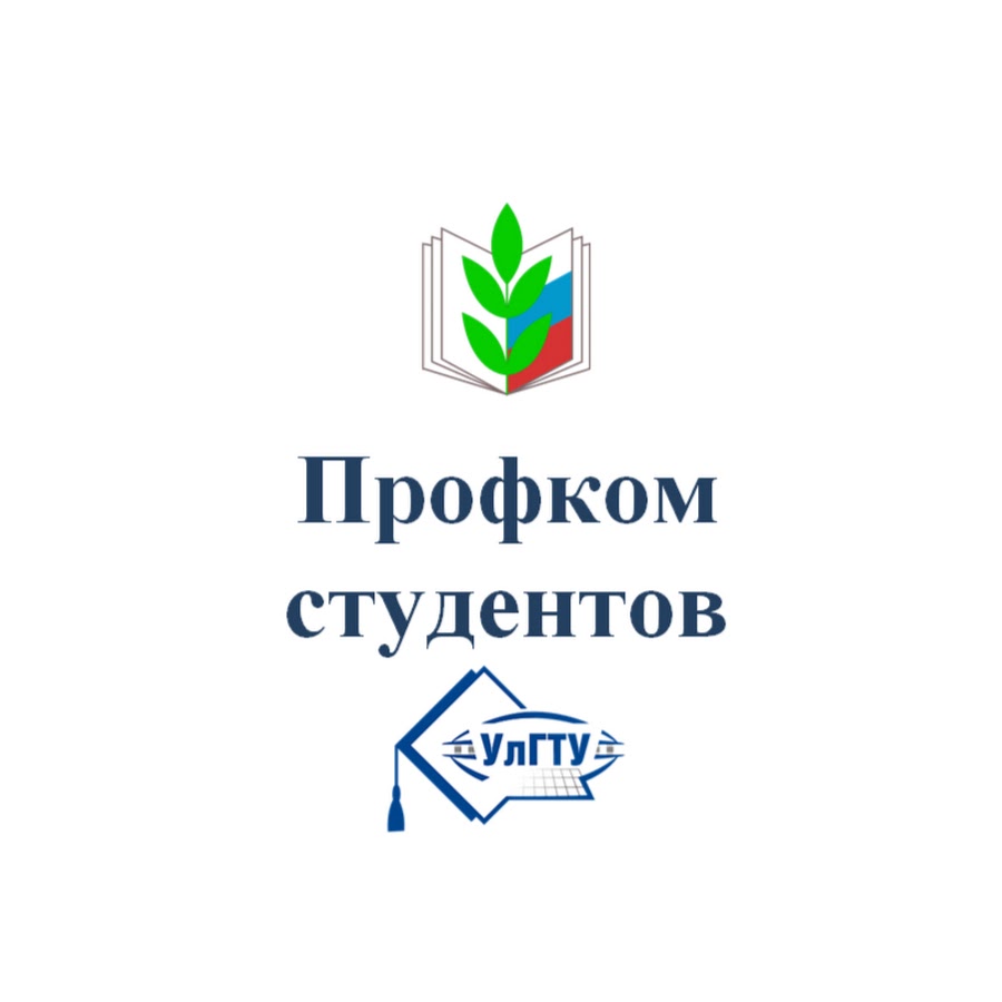 Профком. Профком студентов. Лого профсоюза студентов. Логотипы студенческих профкомов. Профком УЛГТУ.