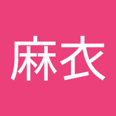 中丸麻衣