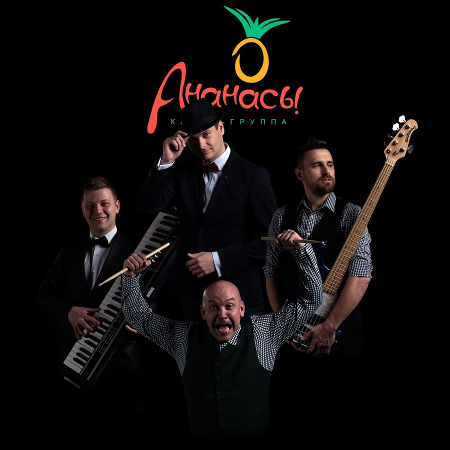 пермские рок группы. покупатель ананаса. группа ананас пермь биография. релиз группы ананас. группа ананас.